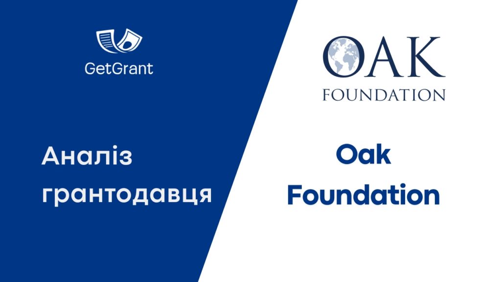 Oak Foundation: $383 млн на рік і він досі невідомий в Україні. Аналіз донора і як подати заявку