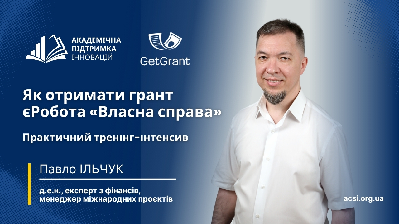 Безкоштовний тренінг: як отримати грант єРобота, 11 червня 2026