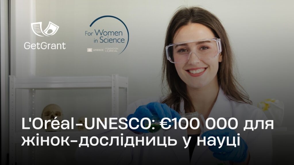 L’Oréal-UNESCO: €100 000 для жінок-дослідниць у науці