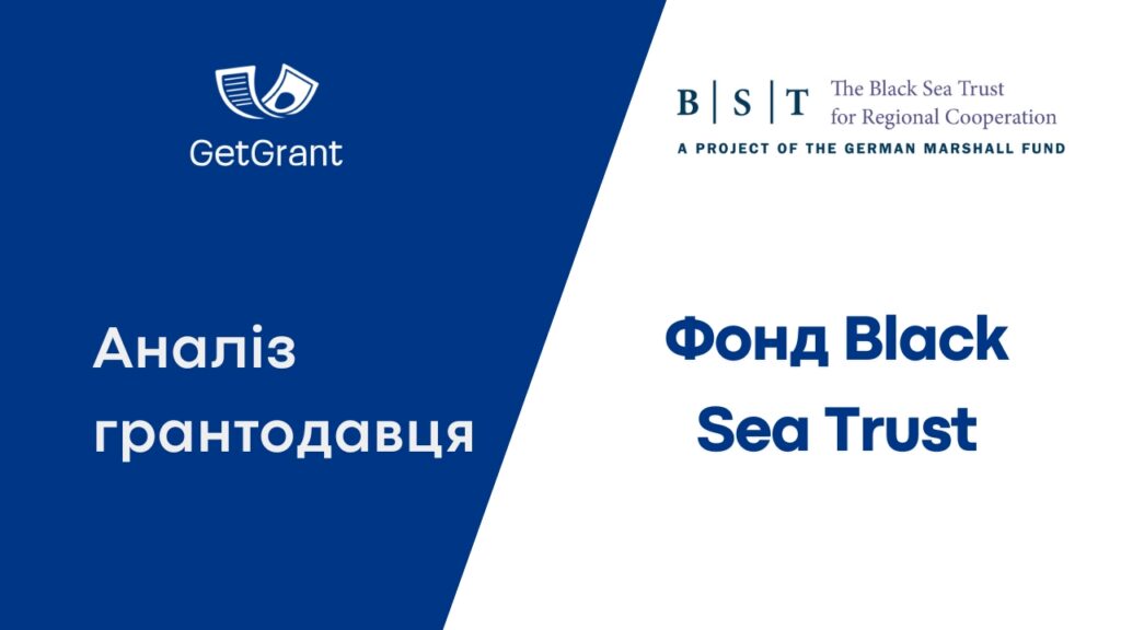 Black Sea Trust: аналіз грантодавця