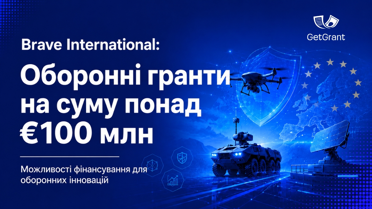Brave International: оборонні гранти на понад €100 млн