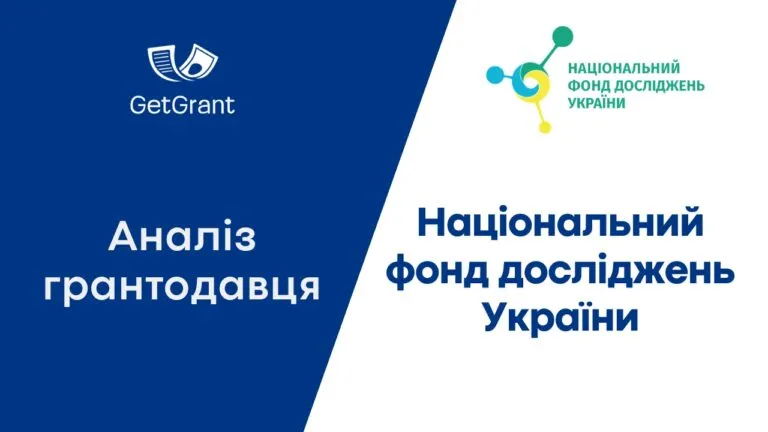 НФДУ: аналіз грантодавця, історія і статистика конкурсів