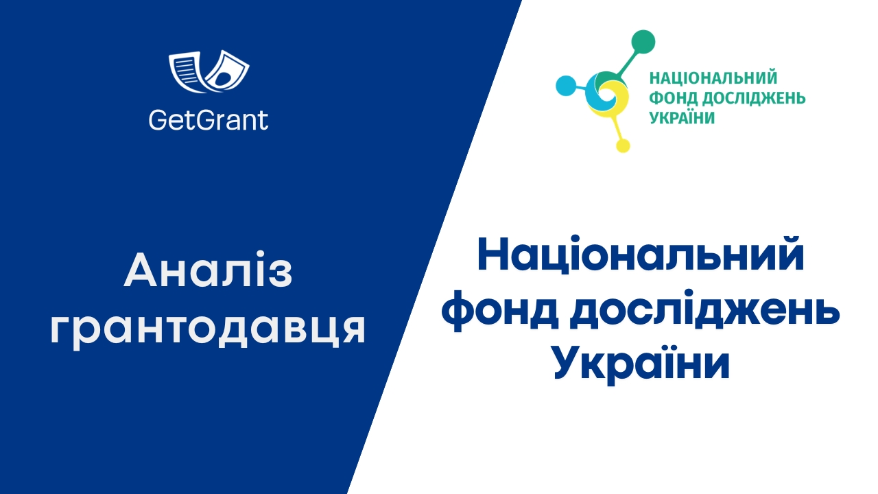 НФДУ: аналіз грантодавця, історія і статистика конкурсів