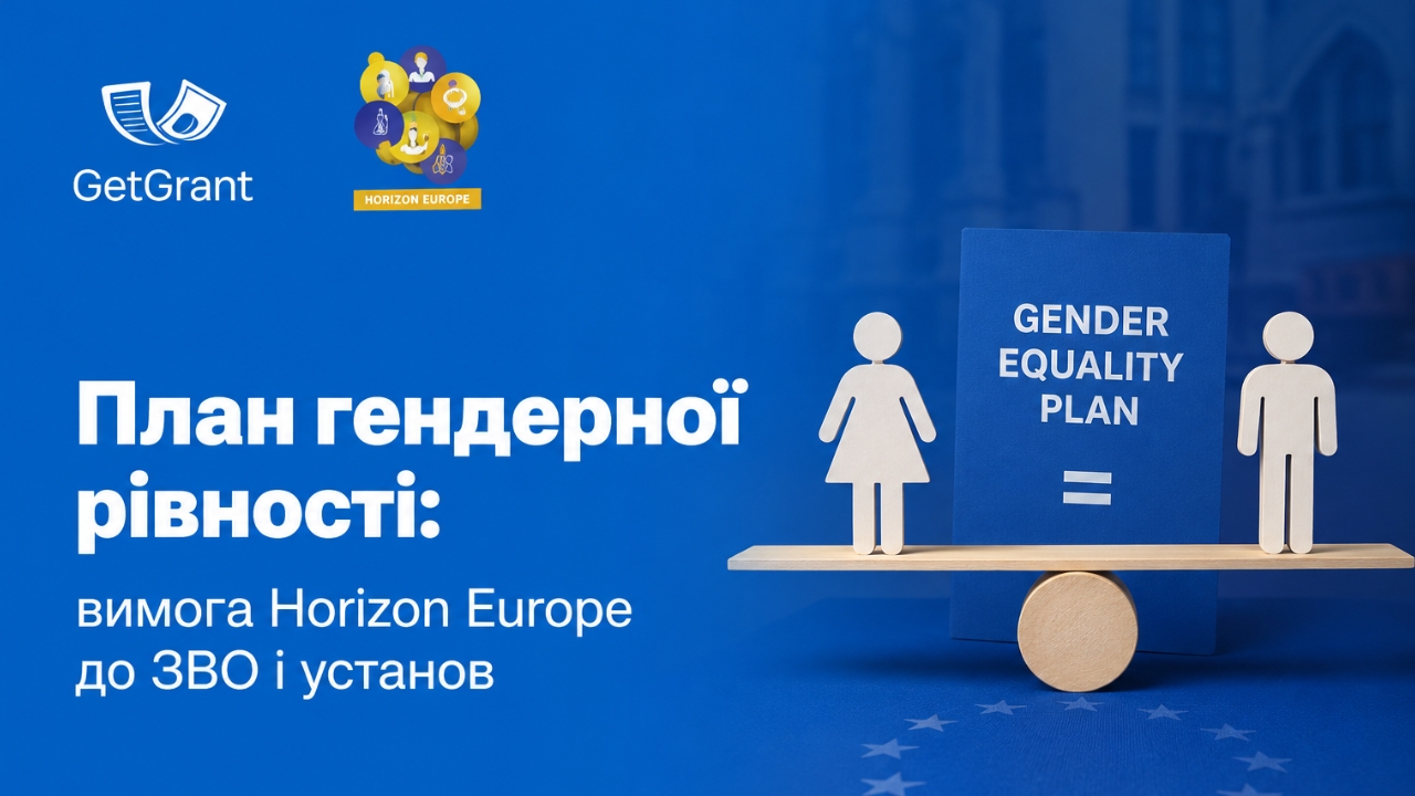 План гендерної рівності: вимога Horizon Europe до ЗВО і установ