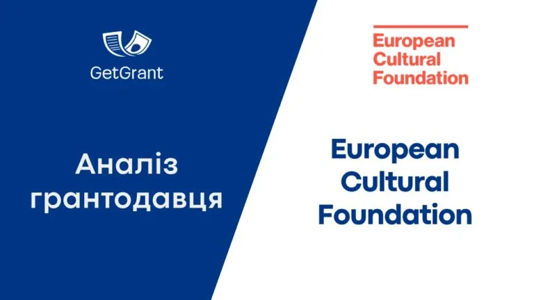 European Cultural Foundation: аналіз грантодавця 2026