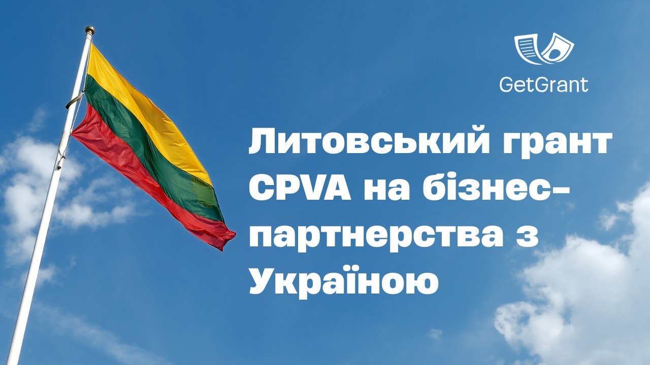 Литва: гранти CPVA на бізнес-партнерства з Україною