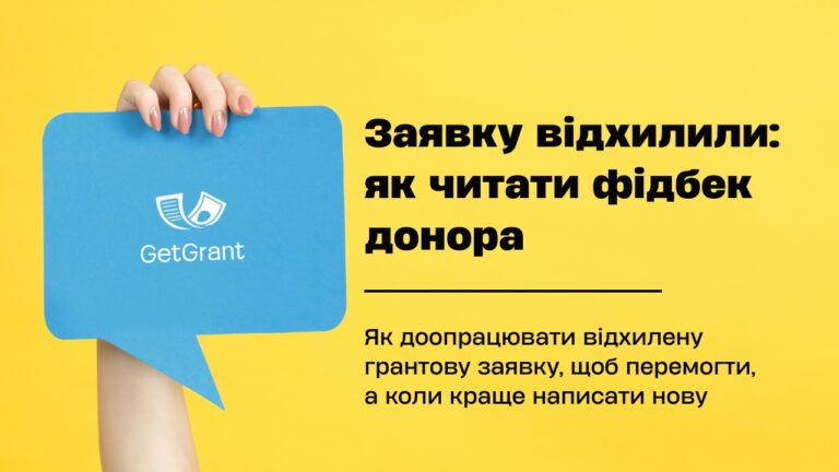 Заявку відхилили: як читати фідбек донора