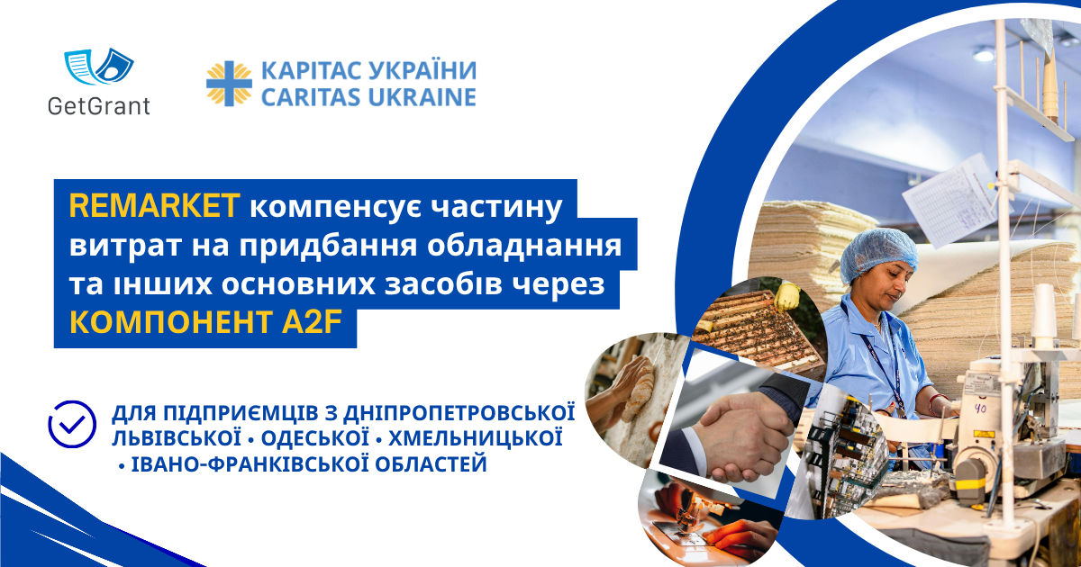 REMARKET: кешбек-грант до 10 000 CHF для бізнесу 2026