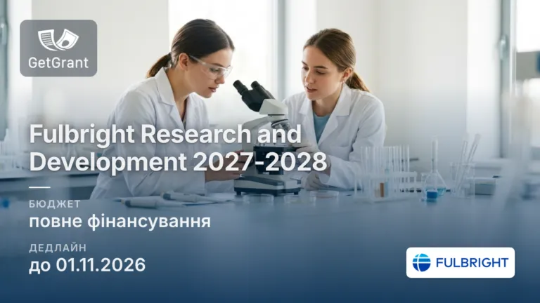 Fulbright Research and Development Program 2027-2028: дослідження в університетах США