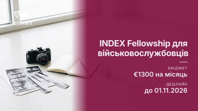 INDEX Fellowship: €1300 на місяць військовослужбовцям на документальні проєкти