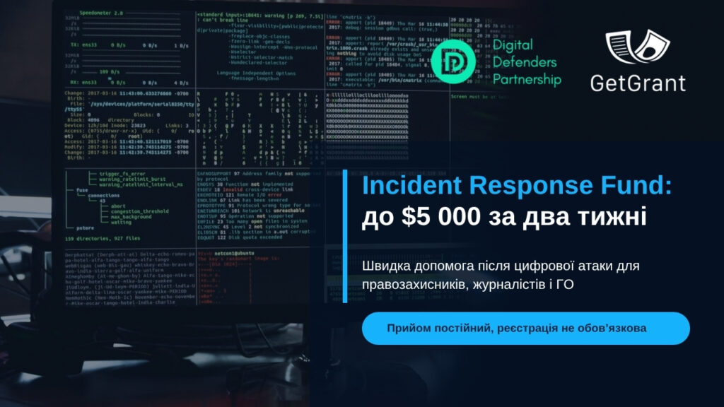 Incident Response Fund: до $5 000 за два тижні