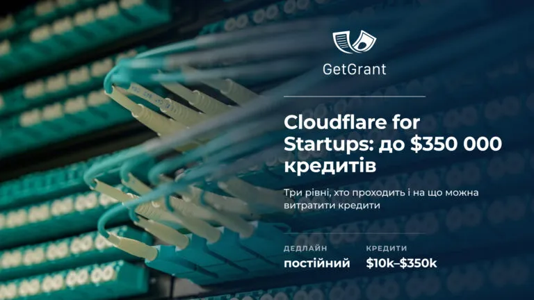 Cloudflare for Startups: до $350 000 кредитів для технологічних стартапів
