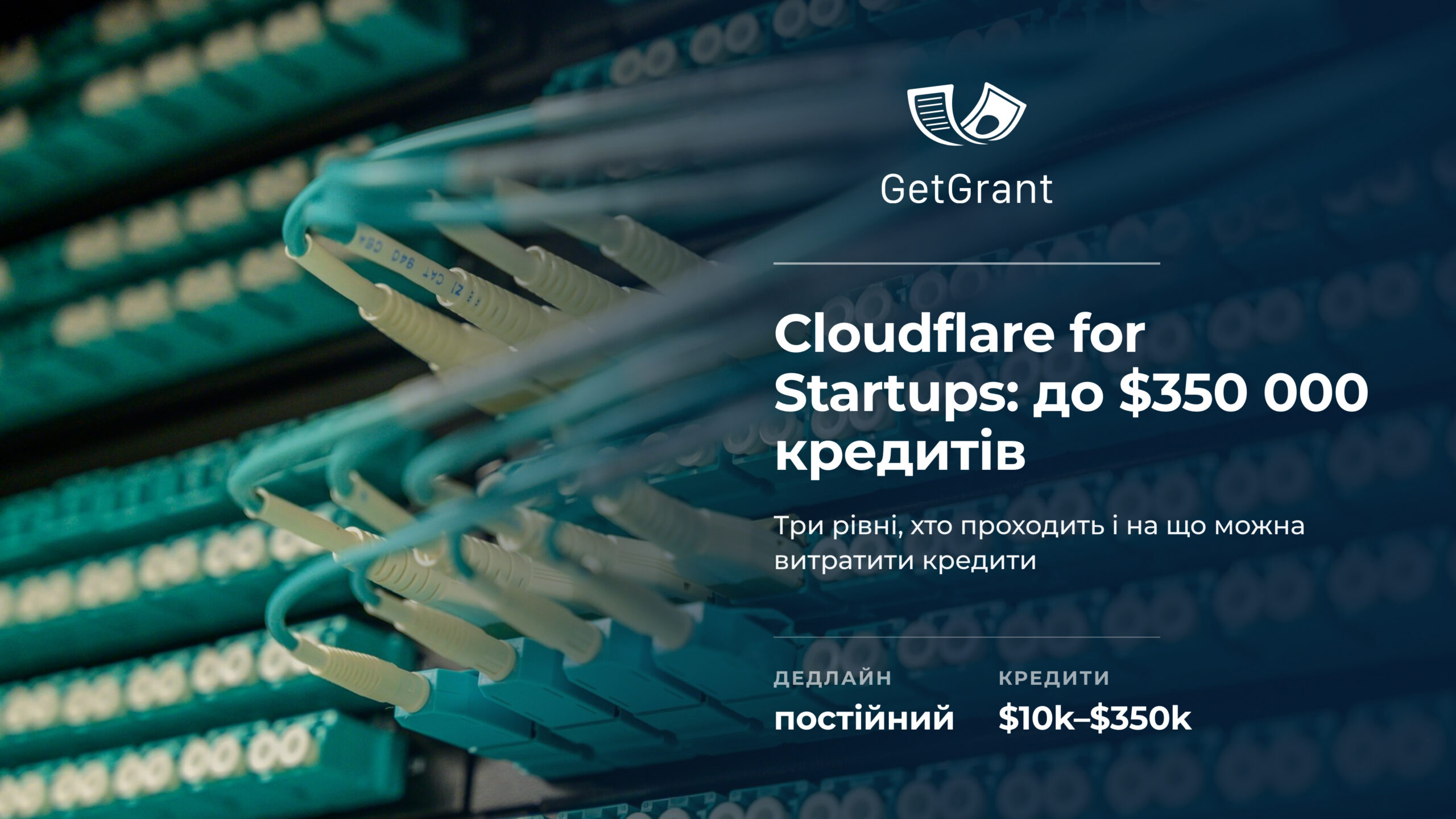 Cloudflare for Startups: до $350 000 кредитів для технологічних стартапів