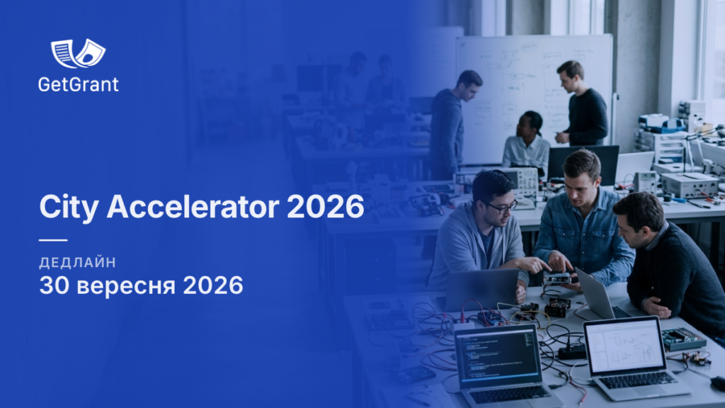 City Accelerator 2026