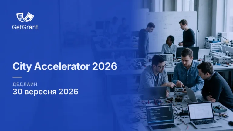 City Accelerator 2026
