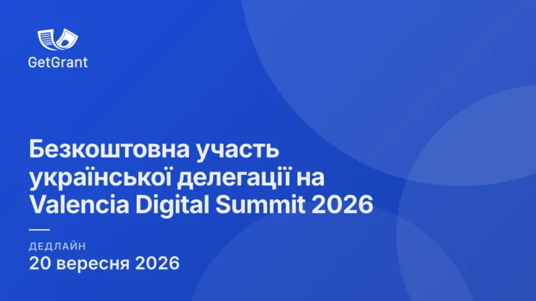 Безкоштовна участь української делегації на Valencia Digital Summit 2026