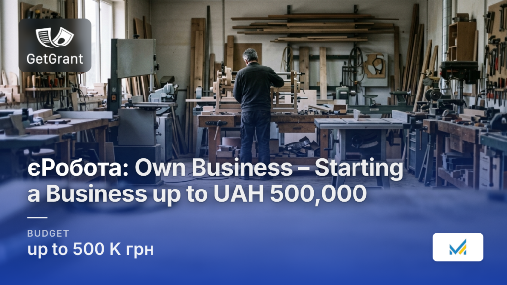 єРобота: Own Business – Starting a Business up to UAH 500,000