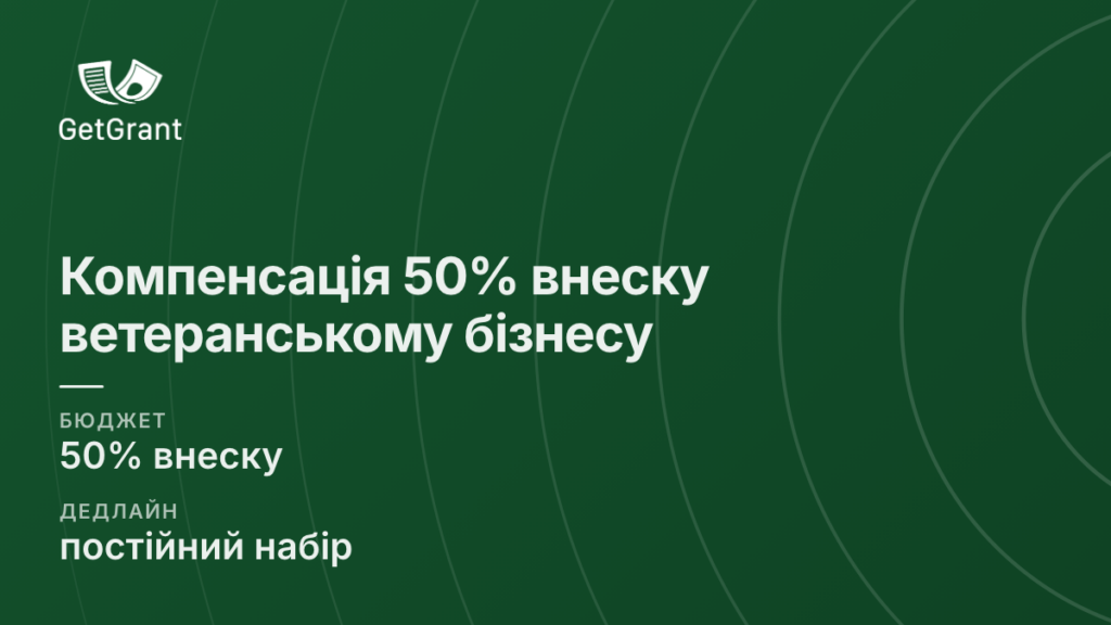 Ветеранський бізнес у Хмельницькому: місто компенсує 50% власного внеску до гранту єРобота