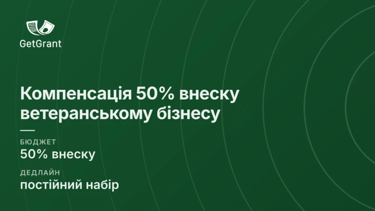 Ветеранський бізнес у Хмельницькому: місто компенсує 50% власного внеску до гранту єРобота