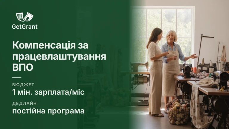 Компенсація за працевлаштування ВПО: мінімальна зарплата щомісяця за кожного працівника