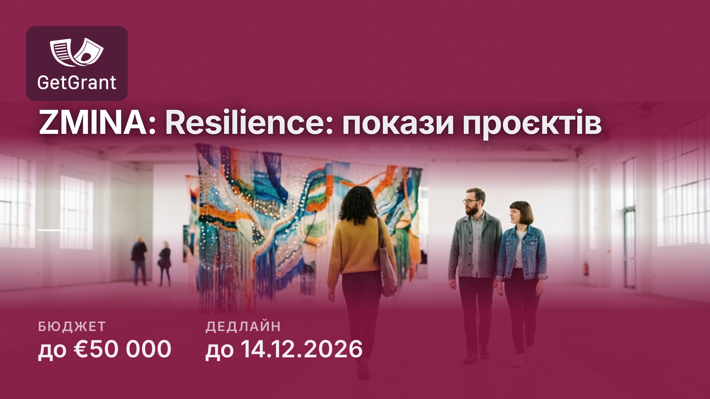 ZMINA:Resilience: гранти до €50 000 на покази українських мистецьких проєктів у Європі