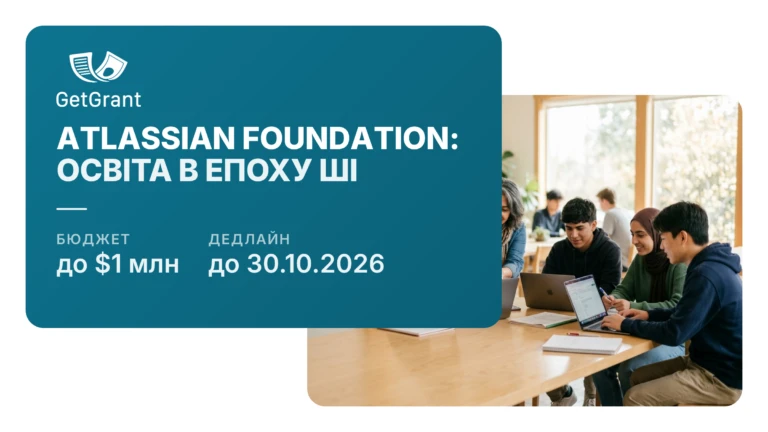 Atlassian Foundation: до 1 млн доларів США коаліціям неприбуткових організацій, що змінюють освіту для вразливих учнів в епоху ШІ