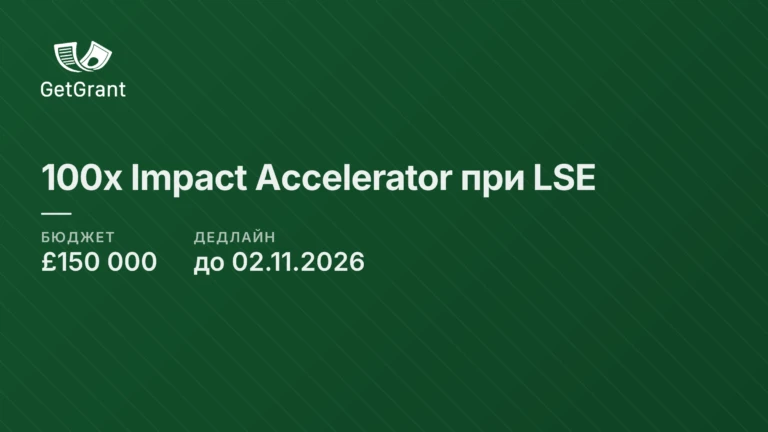 100x Impact при LSE: 150 000 фунтів стерлінгів і 16-тижневий акселератор для соціальних підприємств із доведеною моделлю