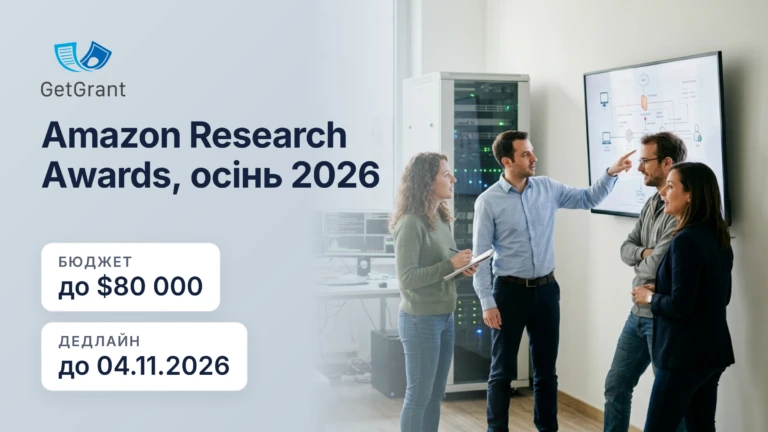 Amazon Research Awards, осінь 2026: до 80 000 доларів США та хмарні кредити на дослідження з ШІ, кібербезпеки, криптографії та автоматизованих міркувань