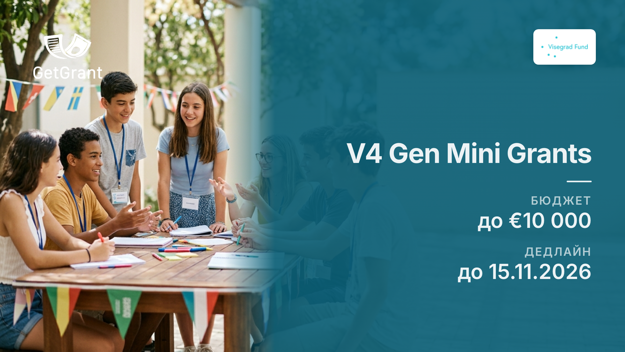 V4 Gen Mini Grants Вишеградського фонду: до 10 000 євро на молодіжні обміни з Україною, чернетка до 1 листопада