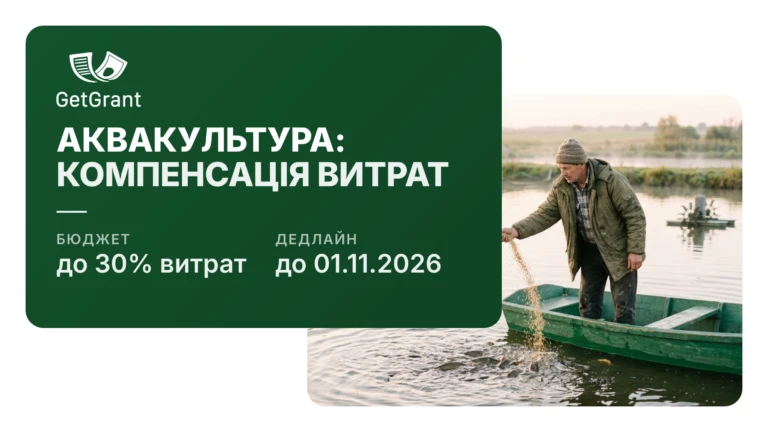 Державна підтримка аквакультури: компенсація 20-30% витрат виробникам прісноводної риби по всій Україні, заявки через ДАР до 1 листопада