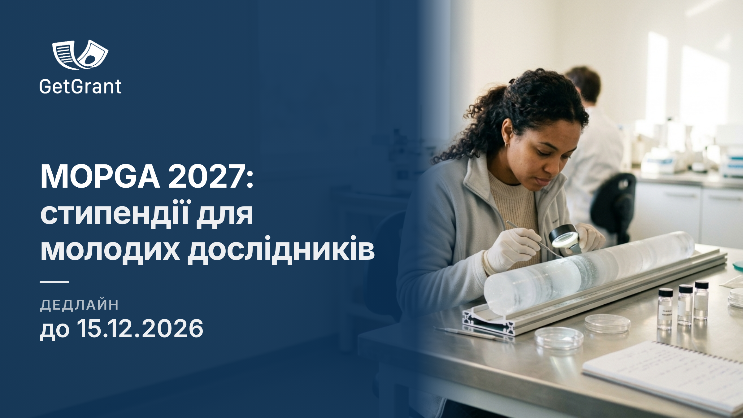 MOPGA 2027: 12-місячні візитні стипендії у Франції для молодих дослідників кліматичних і екологічних тем, заявки до 15 грудня