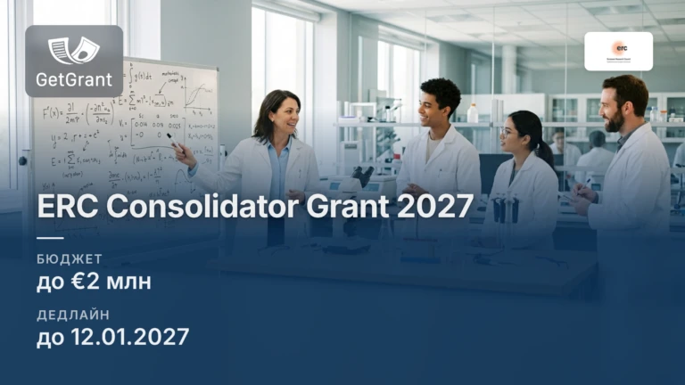 ERC Consolidator Grant 2027: до 2 млн євро на 5 років для дослідників через 7-12 років після PhD, дедлайн 12 січня 2027