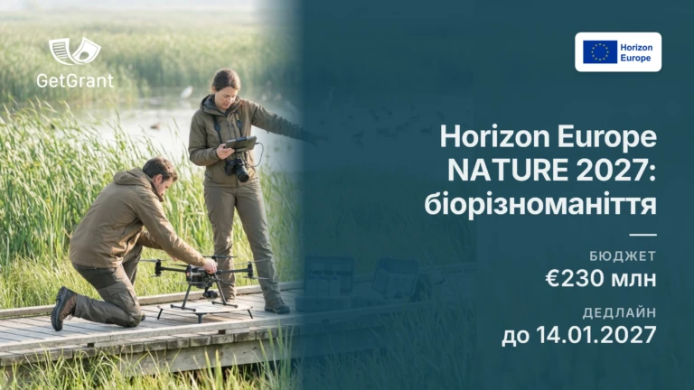Horizon Europe NATURE 2027: конкурс на 230 млн євро з десятьма темами про біорізноманіття та відновлення екосистем, дедлайни 14 січня і 16 лютого 2027