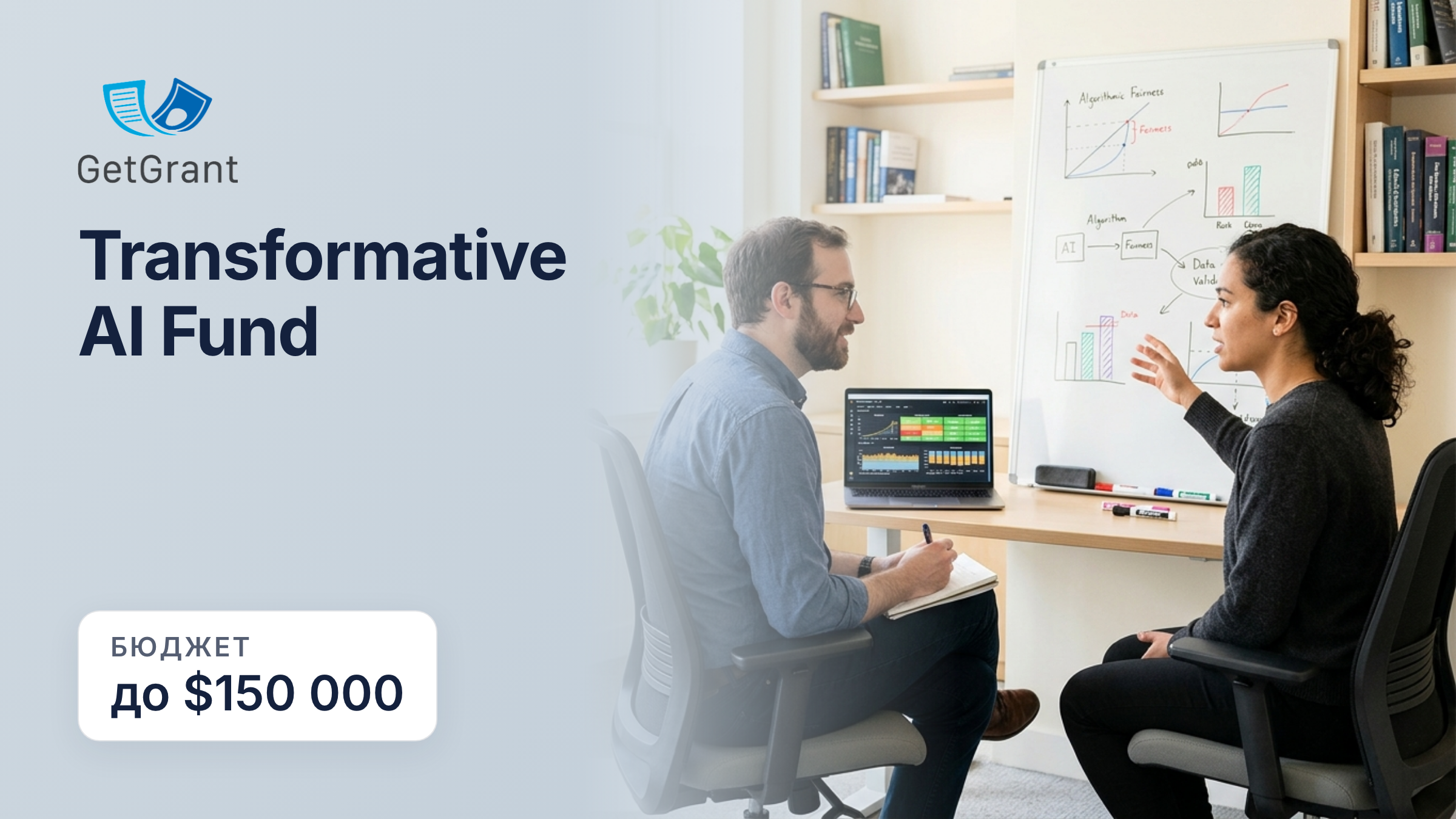 Transformative AI Fund: гранти від 10 000 до 150 000 доларів США на проєкти зі зменшення ризиків передового ШІ, подання на постійній основі