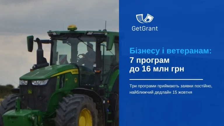 7 програм для бізнесу і ветеранів: до 16 млн грн