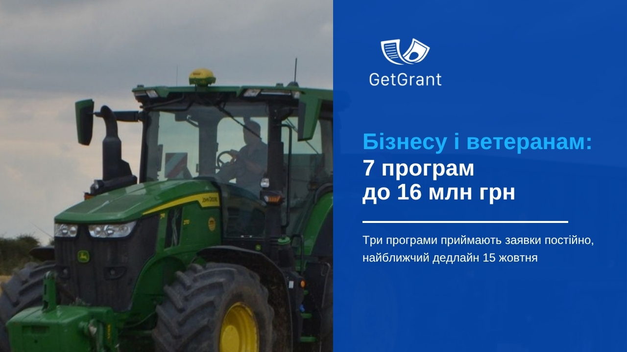 7 програм для бізнесу і ветеранів: до 16 млн грн