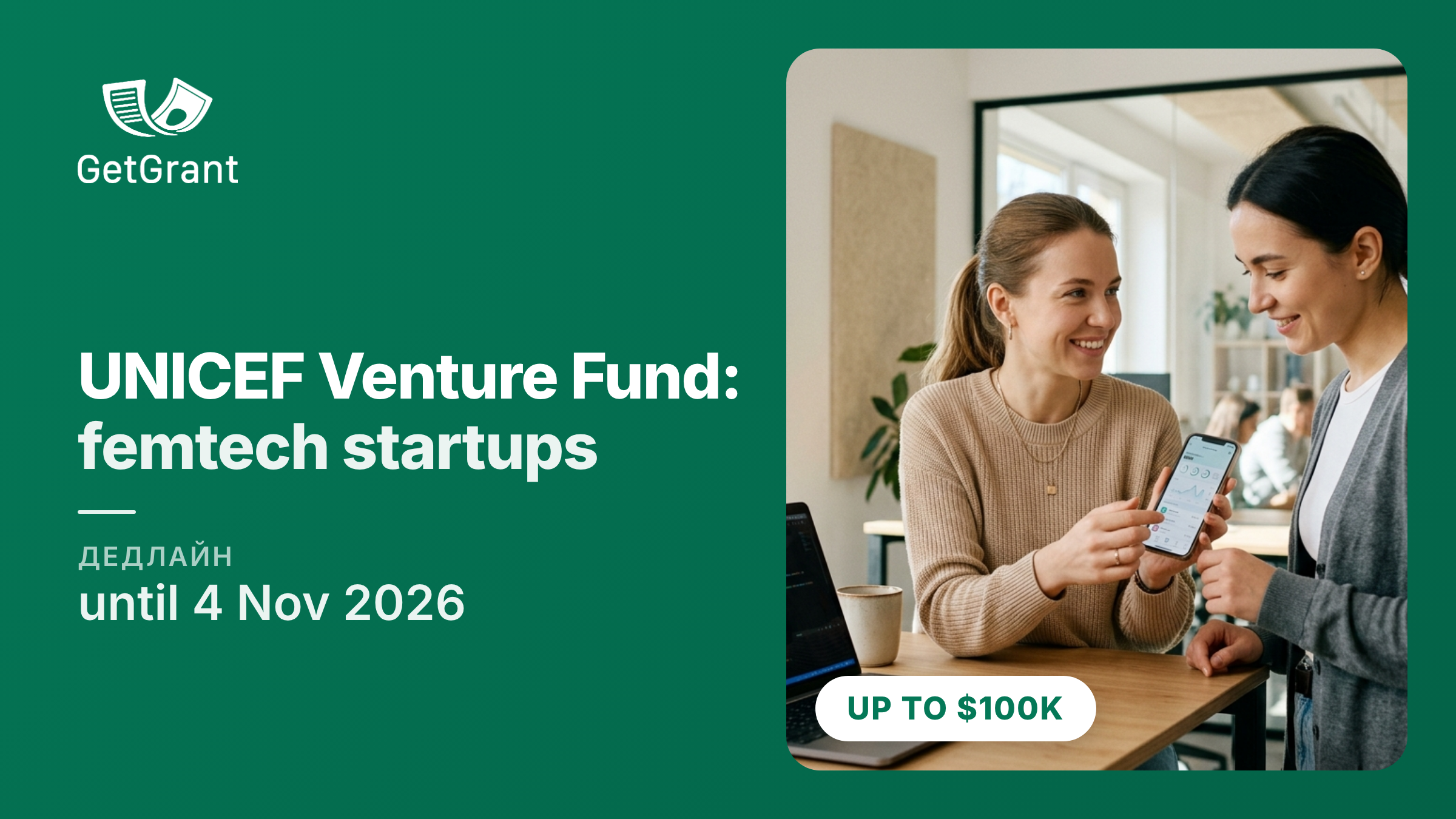 UNICEF Venture Fund: up to USD 100,000 for startups building femtech solutions for women and girls, apply by 4 November