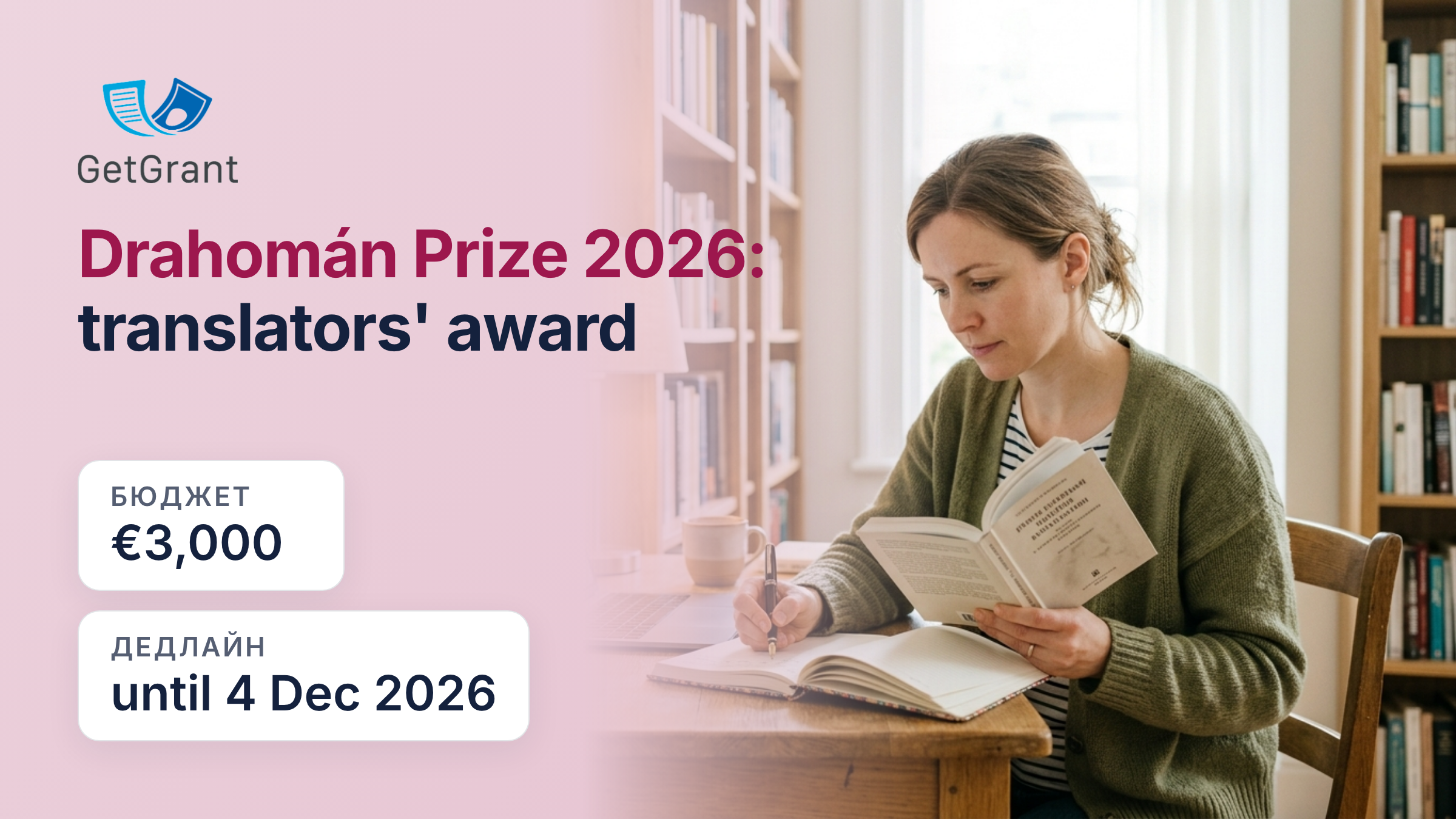Drahomán Prize 2026: EUR 3,000 award for translators from Ukrainian into world languages, nominations until 4 December