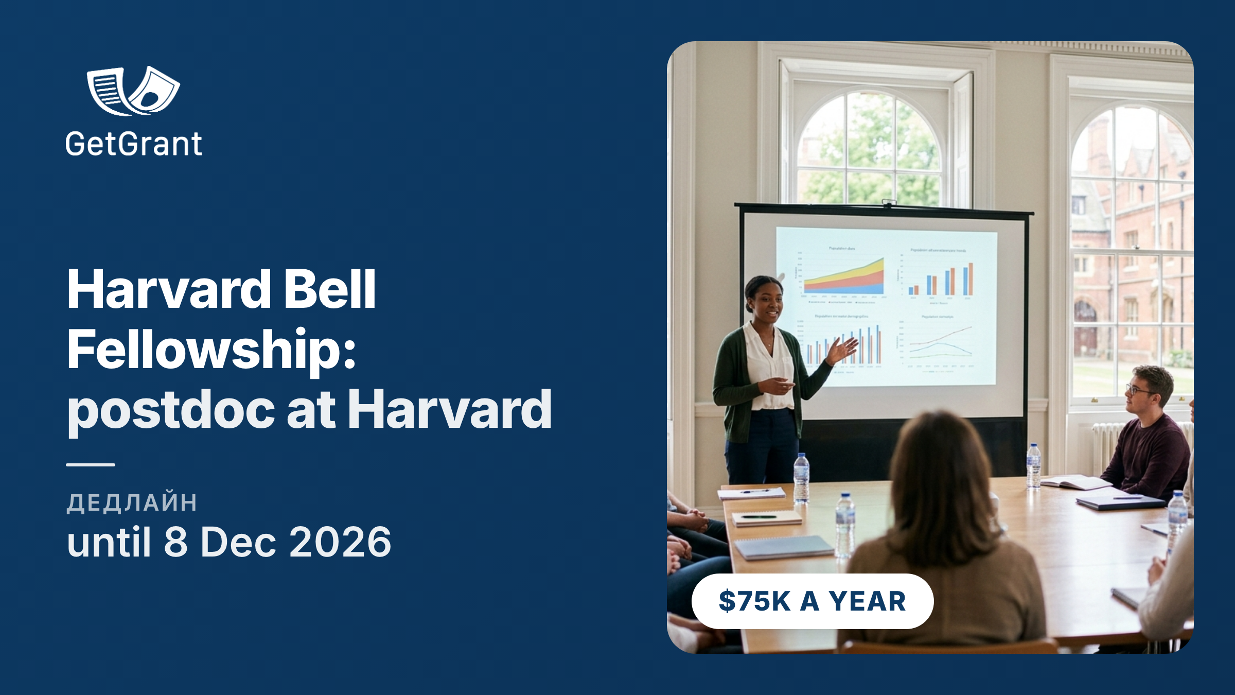 Harvard Bell Fellowship 2027-2029: two-year postdoc in population sciences at Harvard, USD 75,000 a year, apply by 8 December