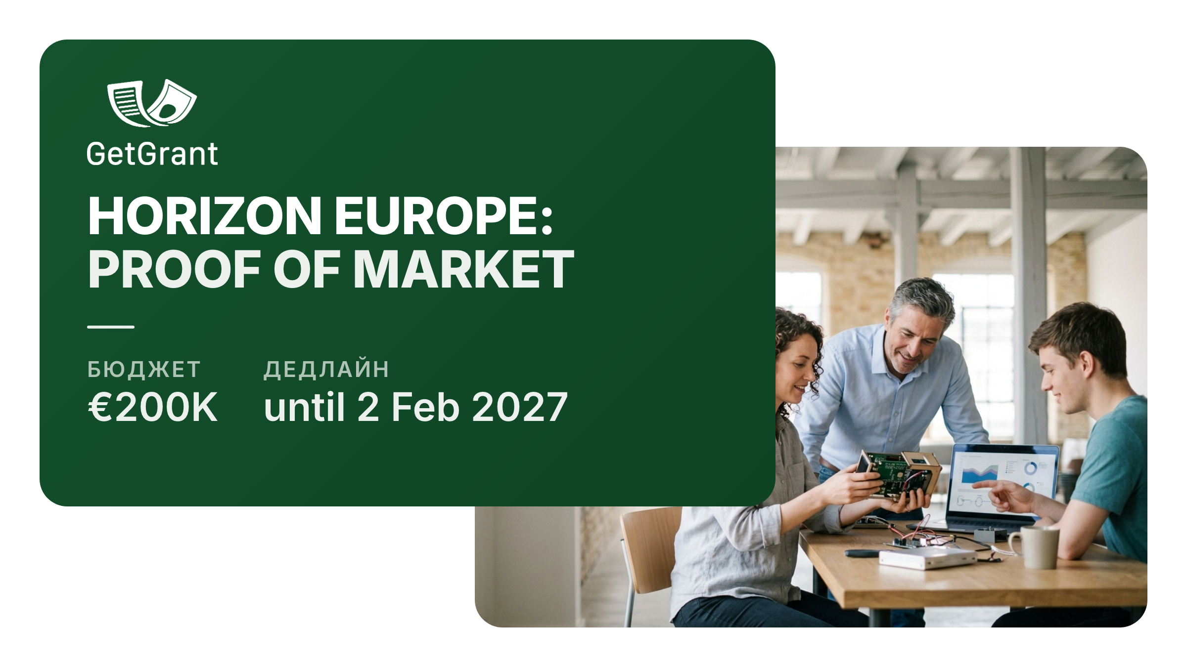Horizon Europe Proof of market: EUR 200,000 to test the market for Horizon project results, 24 grants, deadline 2 February 2027