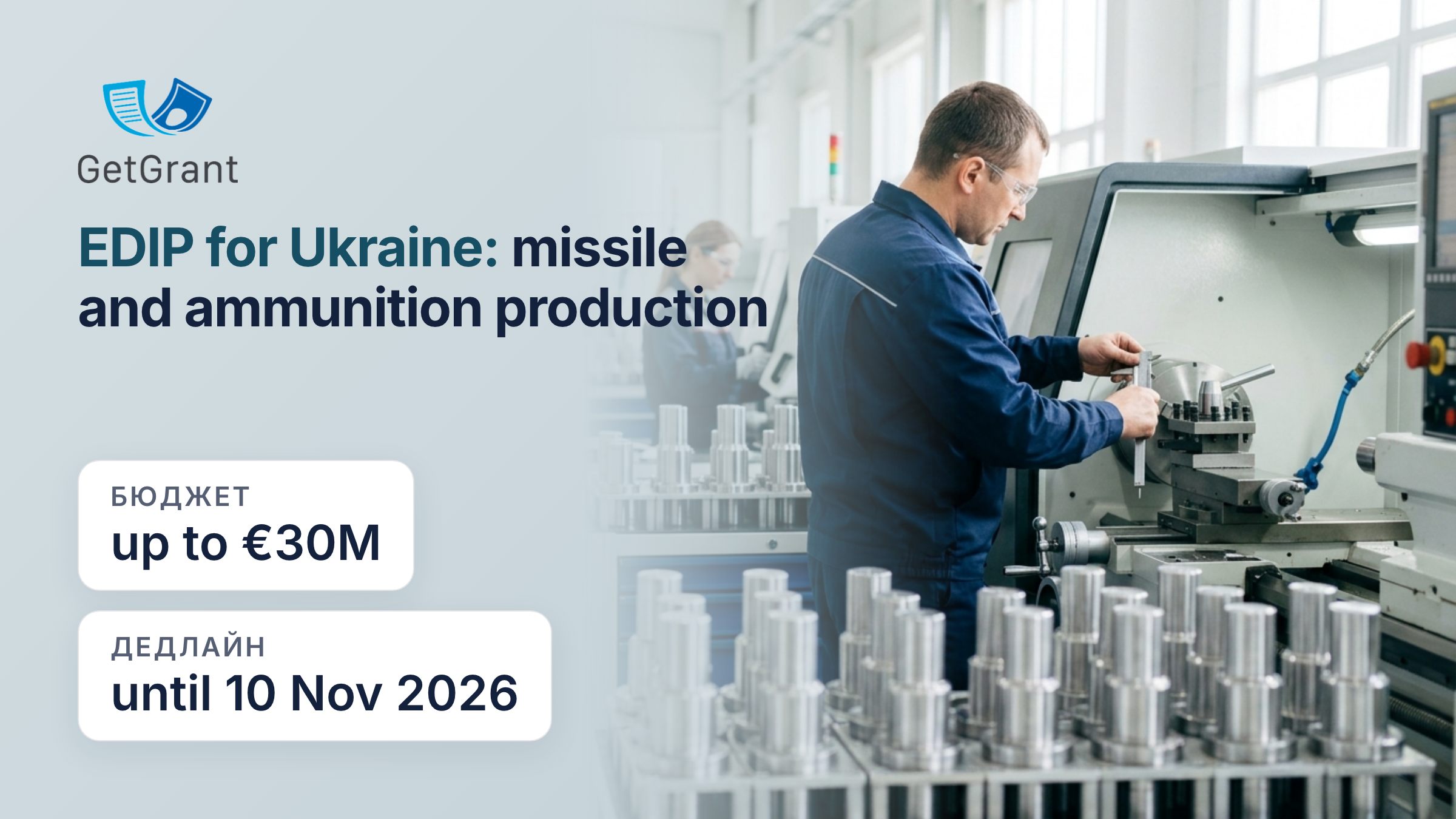 EDIP Ukraine Support Instrument: up to EUR 30 million to scale production of missiles, ammunition and loitering munitions, apply by 10 November