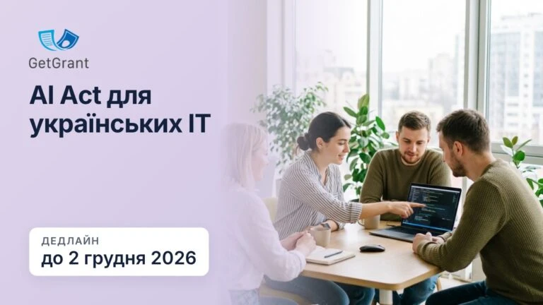 AI Act для українських IT-компаній: що діє з 2 серпня 2026 року, а що перенесли на 2027-й