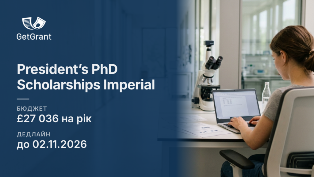 President’s PhD Scholarships Imperial College: повне фінансування докторантури і £27 036 на рік
