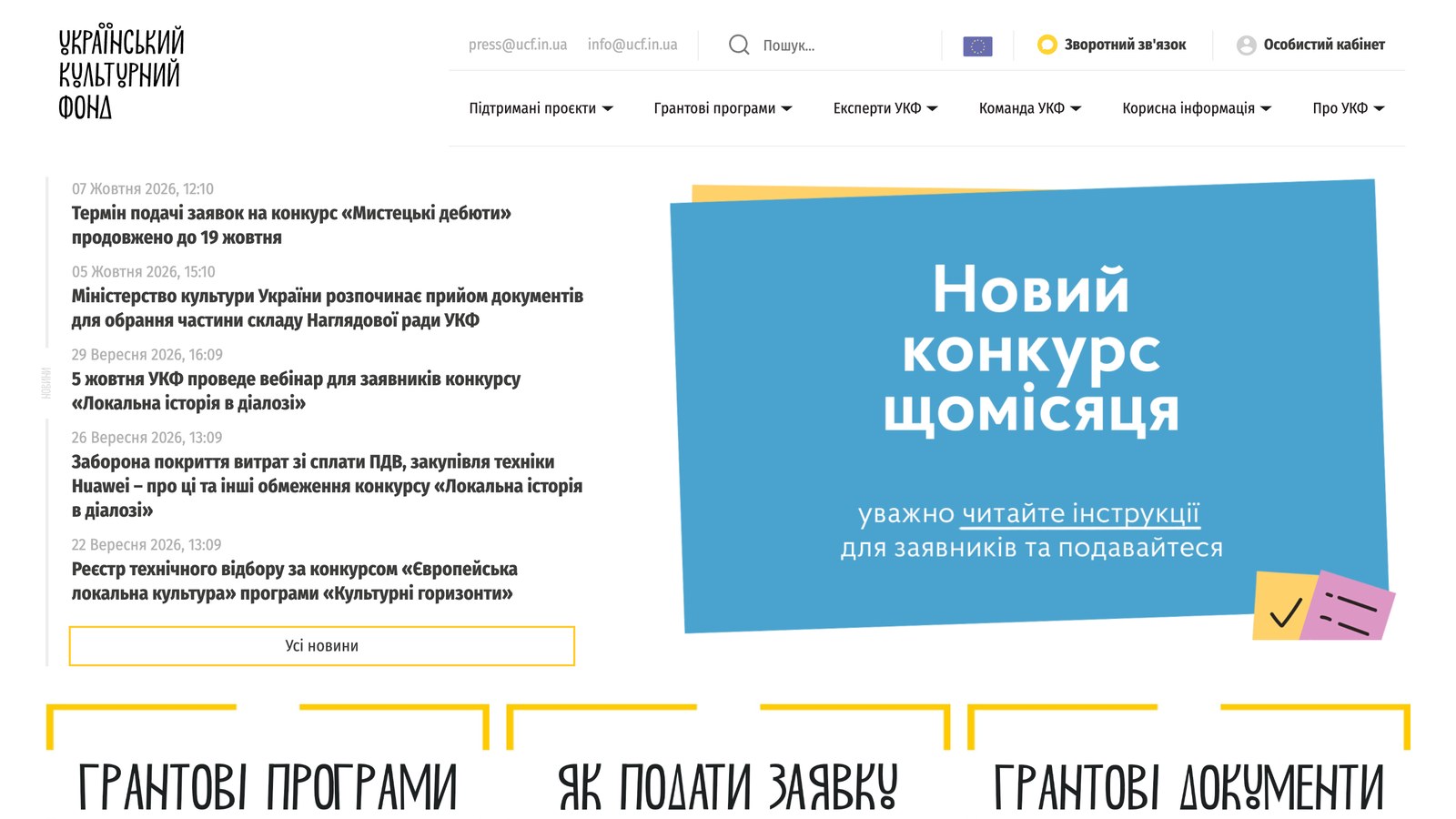 Головна сторінка сайту Українського культурного фонду